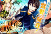 なろう最終兵器『転生賢者の異世界ライフ』が2022年放送決定、新ビジュ公開！　　自分の強さには無自覚！ 最強の力で無自覚無双！