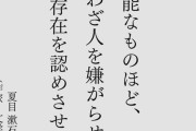 【画像】夏目漱石、予言者だったｗｗｗｗｗ