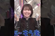向井純葉 お手上げないとはっち櫻坂46