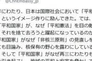 中国大使館「日本はなぜ再三もめ事を起こし平和を脅かしているのか」にツッコミの嵐