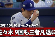 佐々木朗希の3回パーフェクトピッチングに全米騒然！←「英雄的だ！」「戦士だ！」（海外の反応）