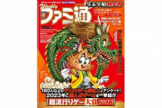 ファミ通の「超流行りゲー大賞2023」明らかにおかしい作品が…？