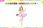 【ウマ娘】リッキーは新衣装も可愛すぎやろ