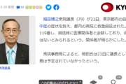 【速報】細田衆院議長(79歳) 　自宅で熱中症の症状を訴え、病院に救急搬送