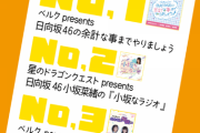 【日向坂46】AuDee 9月の再生ランキング。