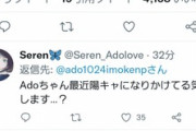 【悲報】Adoちゃん「どうしてこんなキモイ陰キャになってしまったんだろう…」と泣く