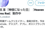 【悲報】Key麻枝准さん、Twitterアカウントが消える。一体なんでや…