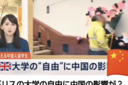 中国人留学生を多く受け入れた学校が崩壊　留学生は国の宝なのに一体何故？