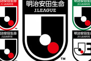 ◆速報◆Ｊ１は７月４日再開決定！ｊ２・ｊ３は６月２７日