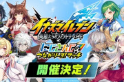 【にじさんじ】「にじさんじ つながリーヨ！マッチ」開催決定⚡明日から「イナズマイレブン」好きの「にじさんじ」所属ライバー8人によるエキシビションマッチを開催！
