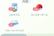 【ポケモンGO】リモパス3個！孵化装置もついて299コインのお得ボックスが登場！