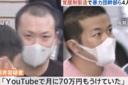 ヤクザYouTuber､覚醒剤製造で逮捕