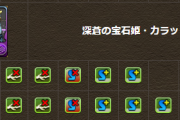【パズドラ】カラット武器スキブ付いたのかいいね