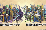 【パズドラ】10周年で100体進化追加でみんな塗り絵進化とか草生えるからやってほしい