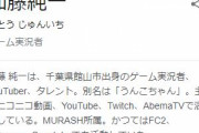 配信者・加藤純一が地上波のバラエティ番組に呼ばれない理由ｗｗｗｗ