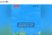 【ポケモンGO】GBL「メガマスターリーグ」で不正者が居た模様。複数端末からの複数同時メガシンカ状態