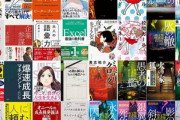 【セール】Kindleストア｢最大60%オフ ビジネス書キャンペーン｣や｢最大50%オフ 真夜中乙女戦争公開記念 映像化作品フェア｣などを開始