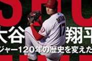 【悲報】大谷翔平の私生活、一切金がかからない事が判明ｗｗｗ