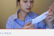 細身色白美人YouTuber「アベノマスク全然良いじゃん」