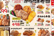 【画像】テリー伊藤監修の唐揚げ屋ｗｗｗ