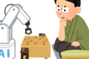 『将棋』って絶対にAIに勝てないのにやる意味ってあるんかな