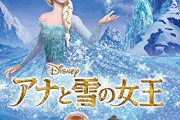 【悲報】ディズニー映画さん、もはや「ありのままが素敵だから自信を持とう」みたいな映画しか作れない説ｗｗｗｗ