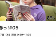【日向坂46】『声春っ！』に覚醒ぱるが出演！？「可愛すぎる」と話題に。
