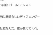 【悲報】冨安のライバルであるキムミンジェさん、トルコで滅茶苦茶叩かれるwwwwww