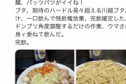 ラーメン二郎ブログ康太、残飲権を放棄してしまう…