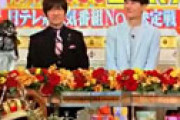 【画像】 手越祐也、解答シーンまさかの「全カット」で視聴者騒然 「花見問題？」 日テレで干され状態か