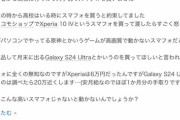 【悲報】クソガキ、「低スぺスマホ」を買ってきた親にブチ切れて20万円近くのスマホを要求するｗｗｗｗ
