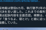 【悲報】女さん「子供に下剤飲ませて絶食させて虐待しました」→裁判長「うーん、執行猶予でｗ」