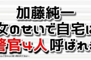 【女子必見】ボビオロ逮捕されたけど最近の警察はＤＶ対策に相当力入れてて通報したらすっ飛んでくるって知ってた？ 大物配信者「無一文の女を放置して帰ったら家に警察4人きた」