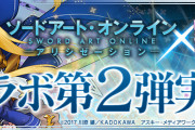 【パズドラ】「SAOコラボ第2弾」特設ページ公開！
