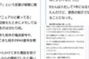 先輩が新人へのパワハラで異動に ⇒ 自分が担当することになりヤバいモンスター新人だと判明した衝撃実話が話題に