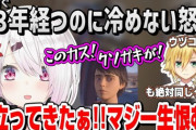 【にじさんじ】椎名のダニエルへの冷めない怒り３年分