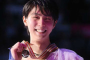 羽生結弦、3年前の「4・1」を忘れない！  …歴史的逆転Vに海外識者「いつも覚えている」…　