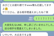 【画像】25歳女子がLINEで誤爆。取引先に「はあ…好き」←結果が悲惨な事にｗｗｗ