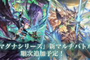 【グラブル】明日3/25は風光のマグナ3が実装！それぞれ武器3種をドロップする18人制マルチ