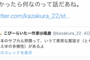 【朗報】なろう作家、「オタクの必修科目」を語り10万いいね「日本のサブカル界隈って、いうて異常な寛容さがあるよ」
