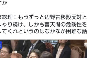 米軍を追い出したいだけ　〜　共産党・田村氏「総理！普天間はいつ返還されますか」→高市総理「辺野古移設反対では困難」