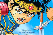 【衝撃】名作『ダイの大冒険』、最終決戦の重要人物のこちらｗｗｗｗ