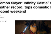 「鬼滅」アメリカで2週連続の1位。これは日本映画では異例の達成。世界興収でも日本映画歴代トップに