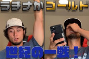 ダルビッシュさん、連日30分近いプロスピ動画を投稿してしまう