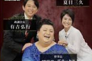有吉弘行＆夏目三久が電撃結婚。エープリルフールに婚姻届提出。　「…怒り新党」で共演から10年。