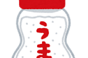 刺身に味の素かけると美味いよな
