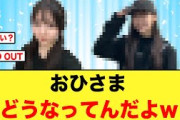 【即完売】日向坂46あるグッズが人気すぎて売り切れ続出か【六回目のひな誕祭】