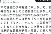 【悲報】宇多田ヒカル、週刊誌に勝手に熊派にされてブチギレ