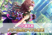 デレステ ガチャ更新「一ノ瀬志希 シンデレラブレス」シンデレラノワール