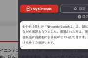 【悲報】人気声優さん、今までゲーム業界のために尽くしてきたのにSwitch2の抽選に落選するｗｗｗｗ